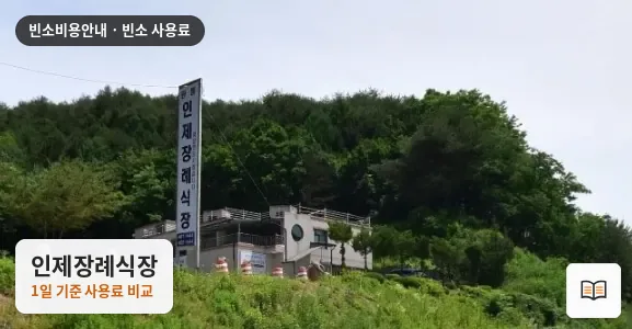 인제장례식장 열람용 사진 1