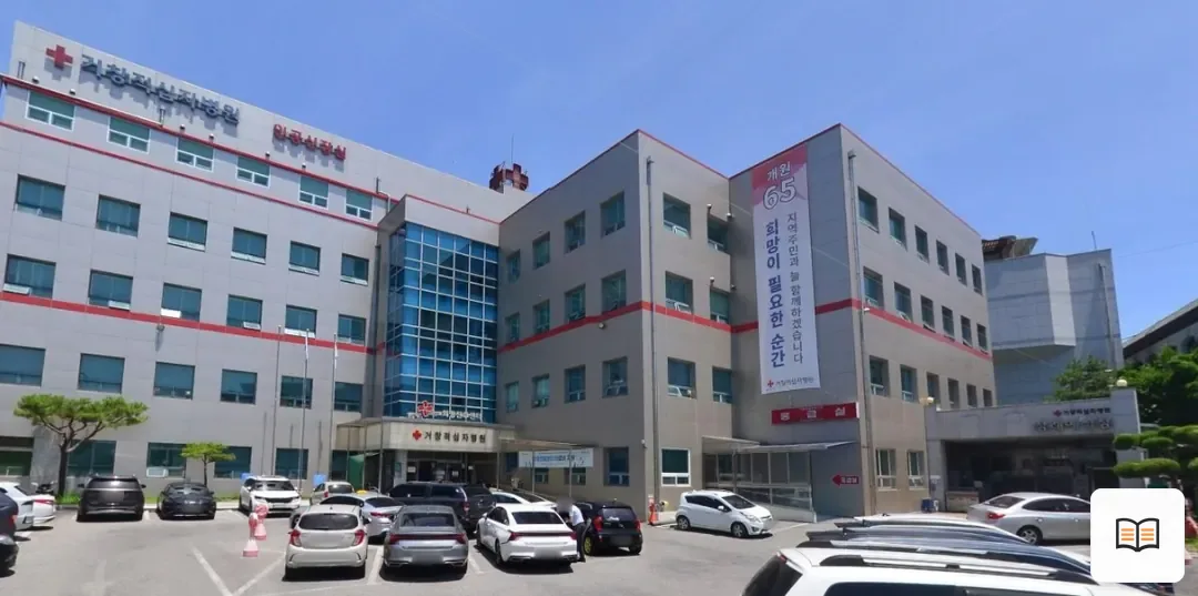 거창적십자병원장례식장 열람용 사진 1