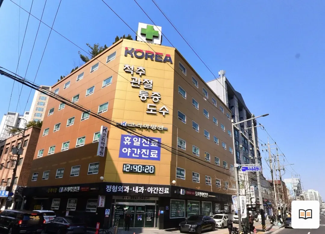 코리아병원장례식장 열람 보조 사진 2