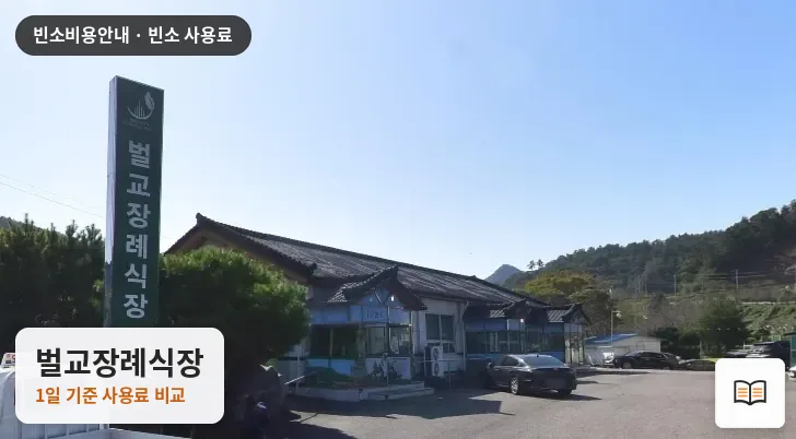 벌교장례식장 열람용 사진 1