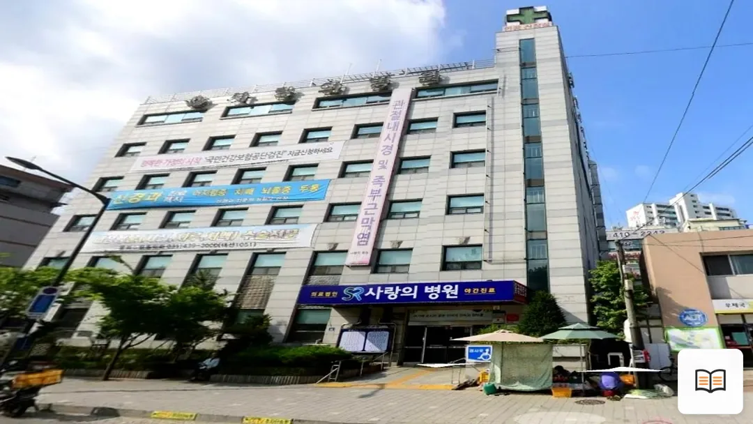 안산사랑의병원장례식장 참고 사진 3