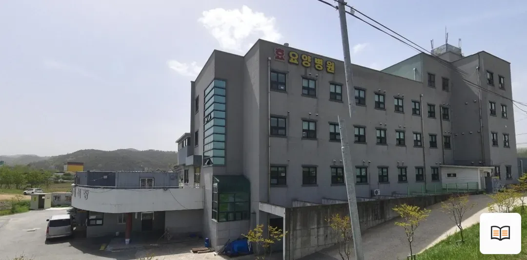 영덕효요양병원장례식장 열람용 사진 1