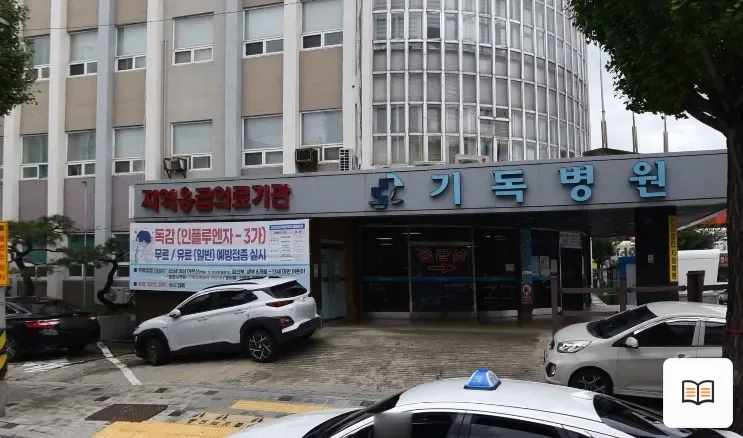 기독장례식장 열람용 사진 1