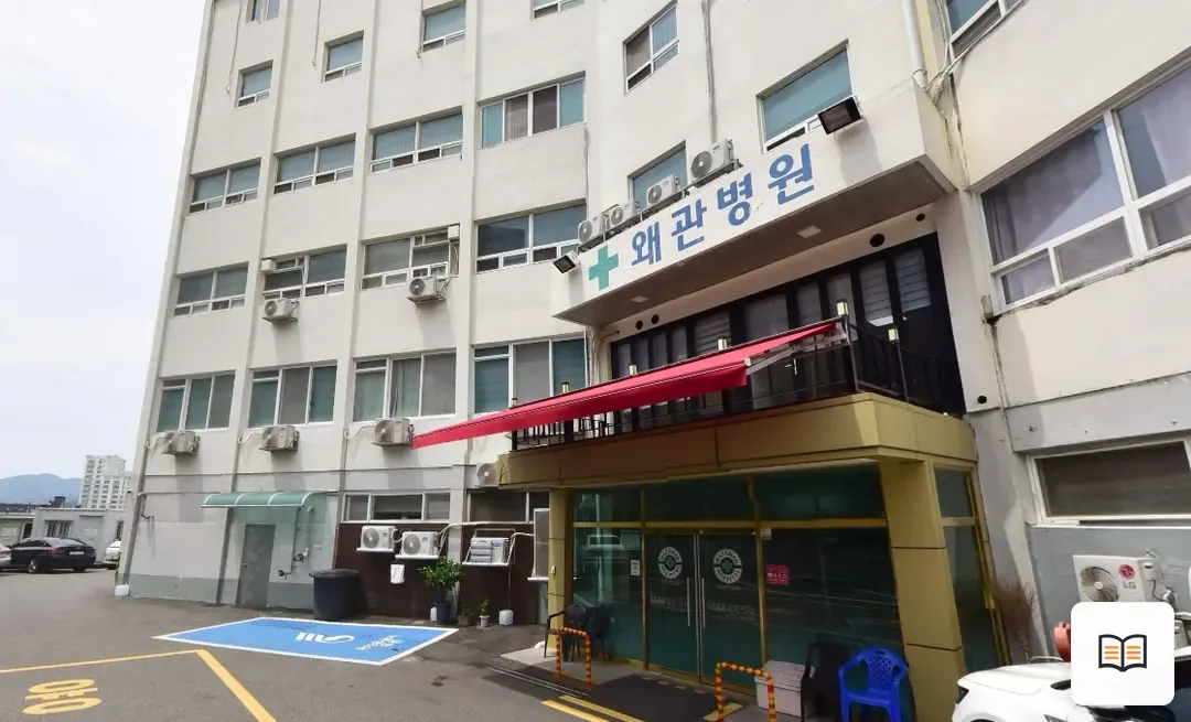 왜관병원장례식장 열람용 사진 1