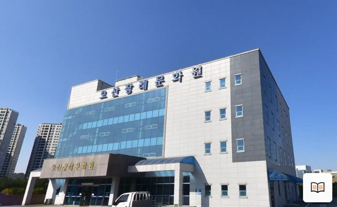 오산장례식장 열람 보조 사진 2