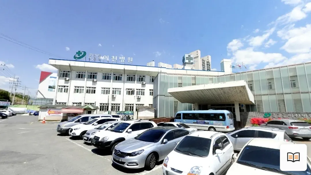 이천의료원장례식장 참고 사진 3