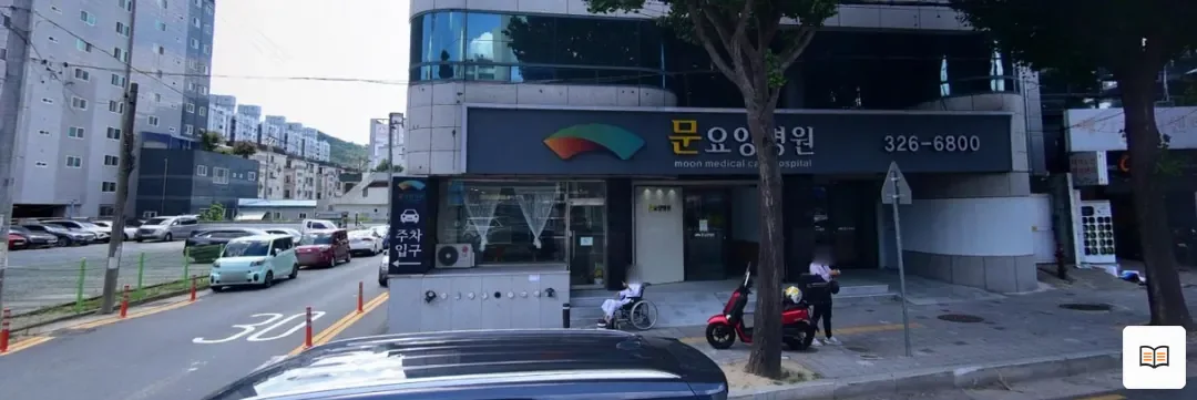 문요양병원장례식장 열람용 사진 1