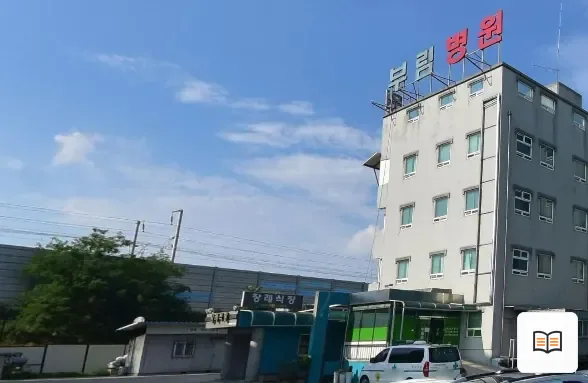 부림요양병원장례식장 열람용 사진 1