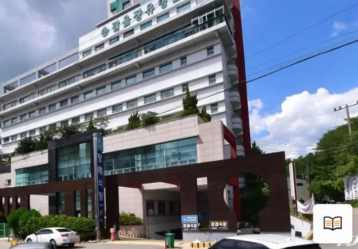 갑을장유병원장례식장 열람용 사진 1