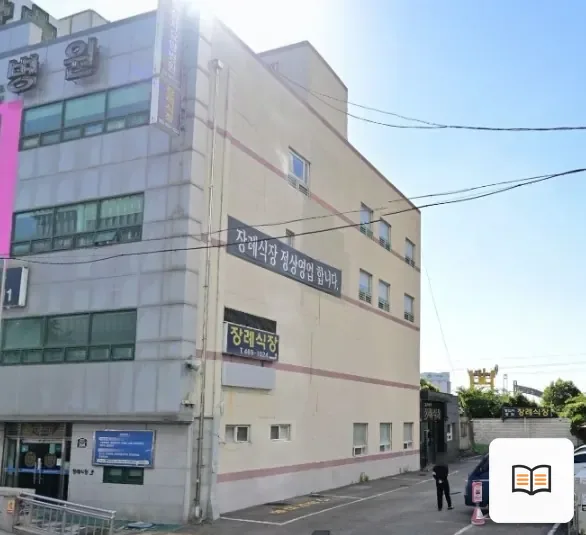 청십자병원장례식장 열람용 사진 1