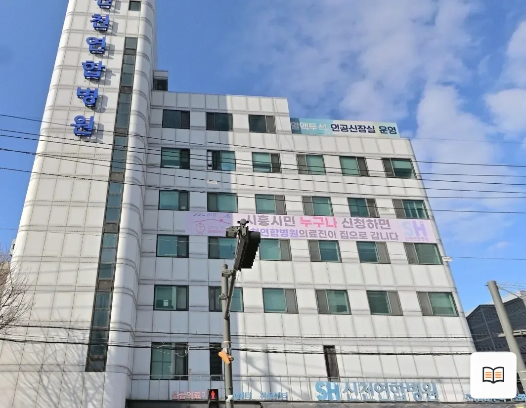 신천연합병원장례식장 열람 보조 사진 2