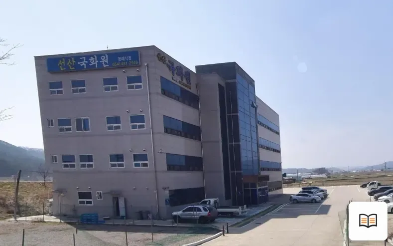 선산국화원장례식장 열람용 사진 1