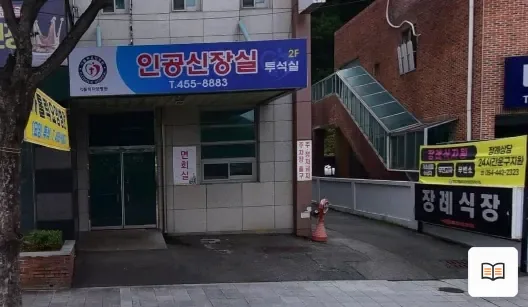 구미가톨릭요양병원장례식장 열람용 사진 1