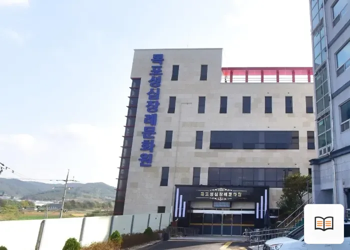 목포성심장례문화원 열람용 사진 1