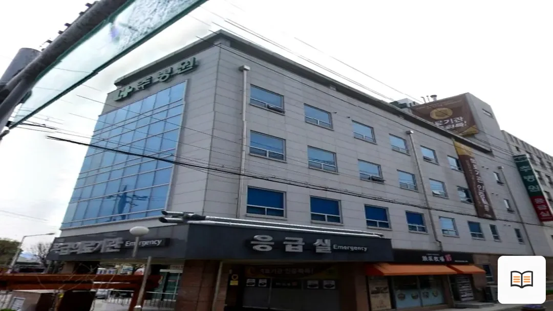 추병원장례식장 참고 사진 3