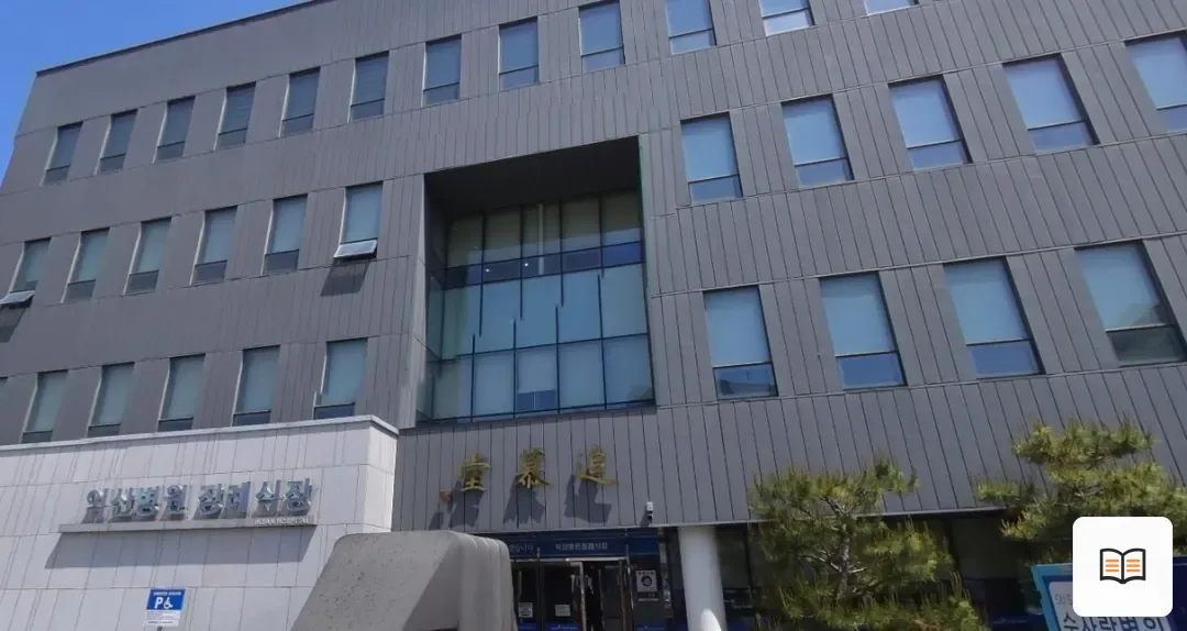 익산병원장례식장 열람용 사진 1