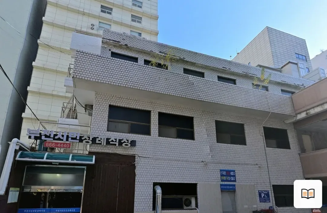 부천시민장례식장 열람 보조 사진 2