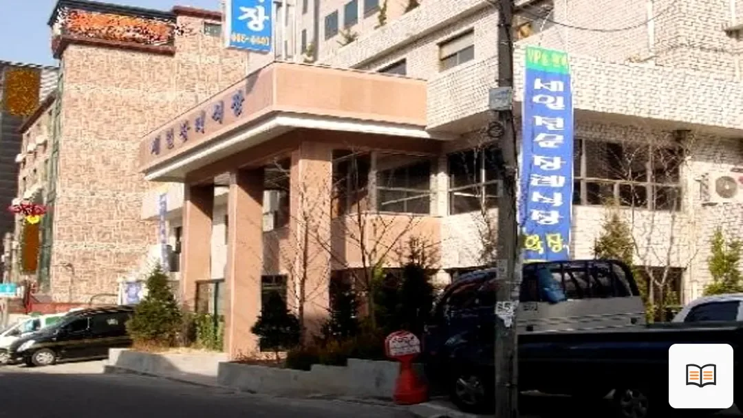 부천시민장례식장 참고 사진 3