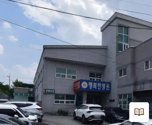 밀양행복한병원장례식장 열람용 사진 1