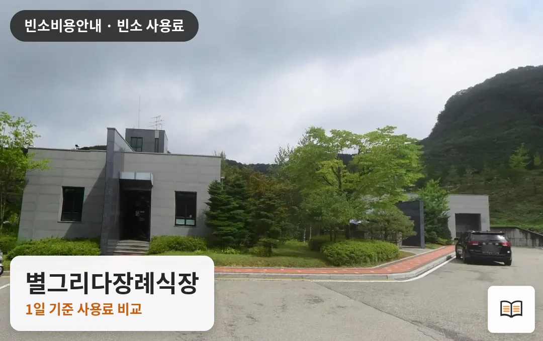 별그리다장례식장 열람용 사진 1
